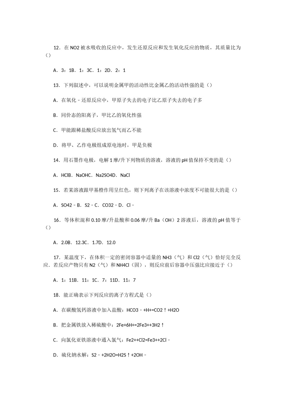 1992年广东高考化学真题及答案.doc_第3页