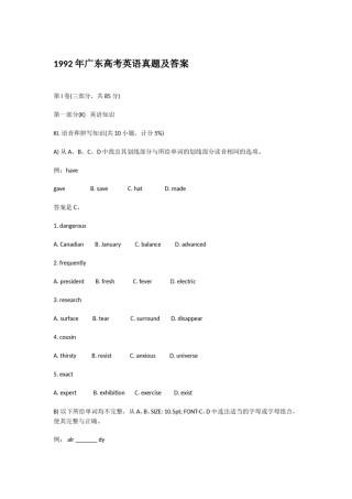 1992年广东高考英语真题及答案.doc