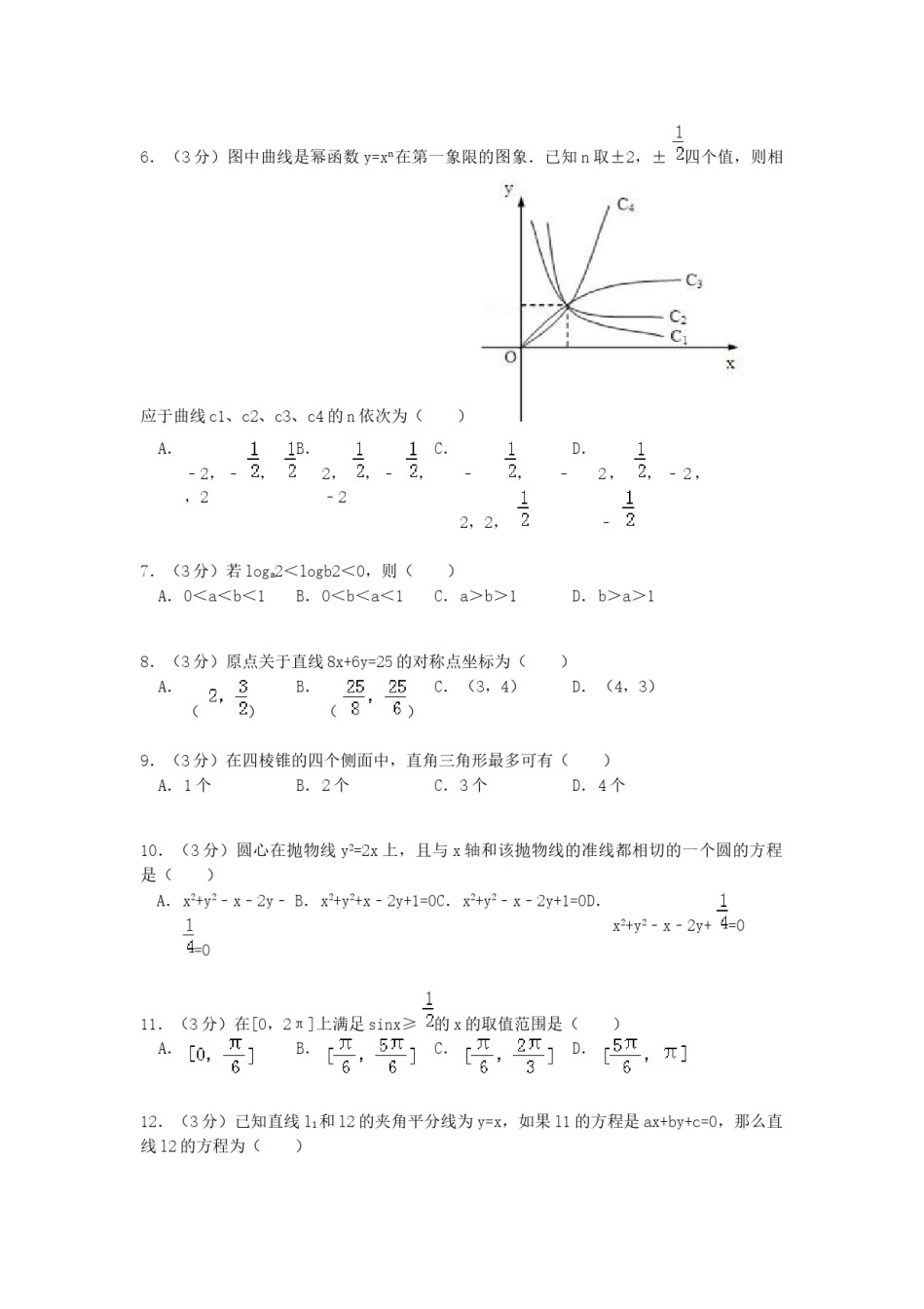 1992年河南高考文科数学真题及答案.doc_第2页