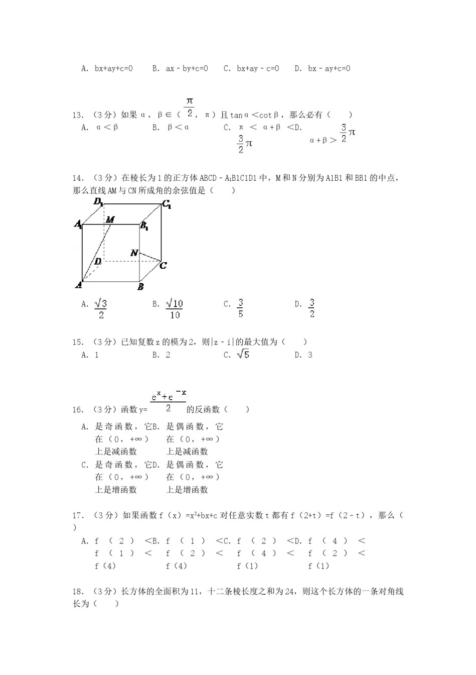 1992年河南高考文科数学真题及答案.doc_第3页