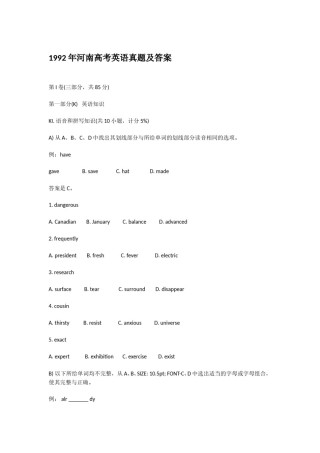 1992年河南高考英语真题及答案.doc