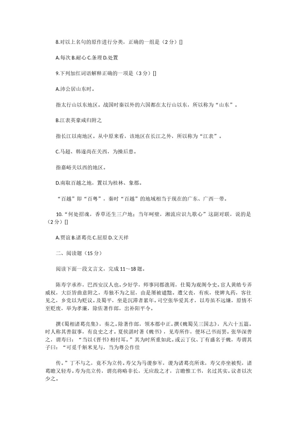 1992年湖北高考语文真题.doc_第3页