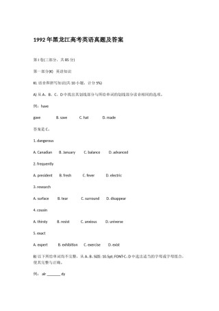 1992年黑龙江高考英语真题及答案.doc