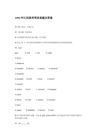 1992年江西高考英语真题及答案.doc