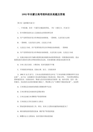 1992年内蒙古高考理科政治真题及答案.doc