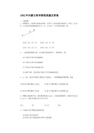 1992年内蒙古高考物理真题及答案.doc