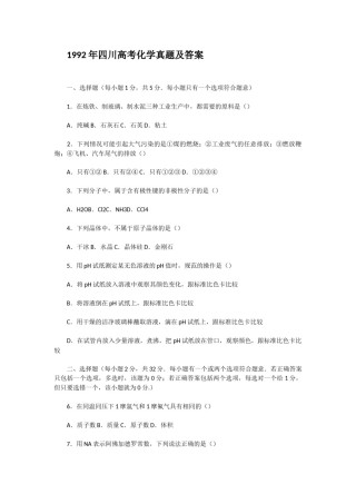 1992年四川高考化学真题及答案.doc