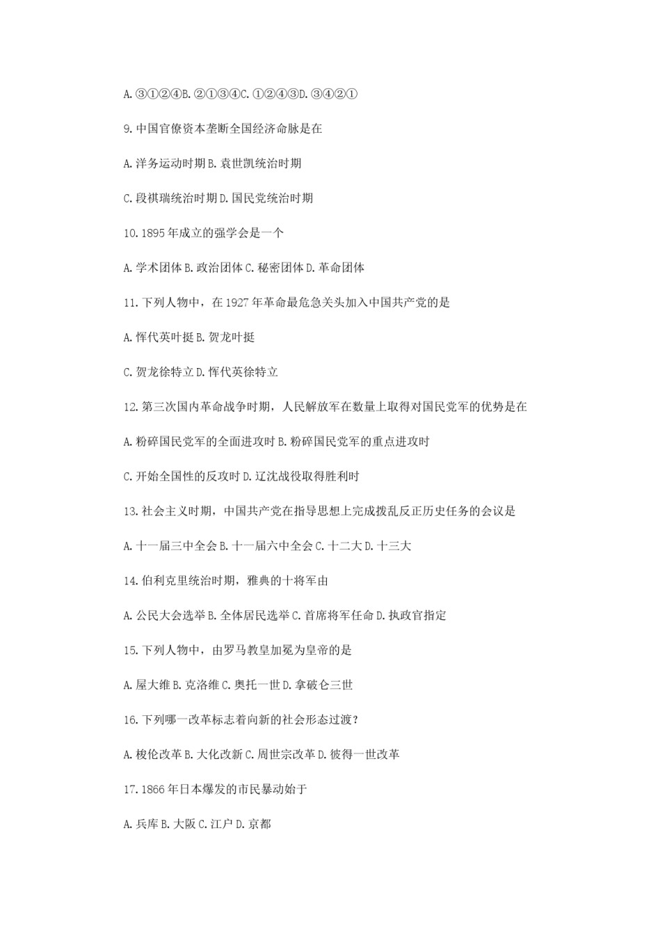 1992年天津高考历史真题及答案.doc_第2页