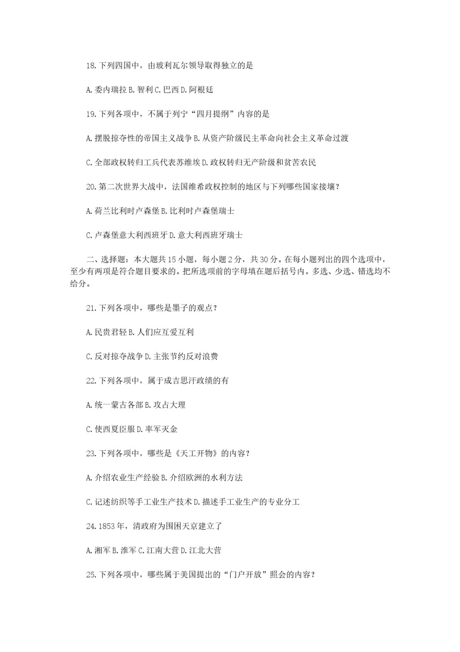 1992年天津高考历史真题及答案.doc_第3页