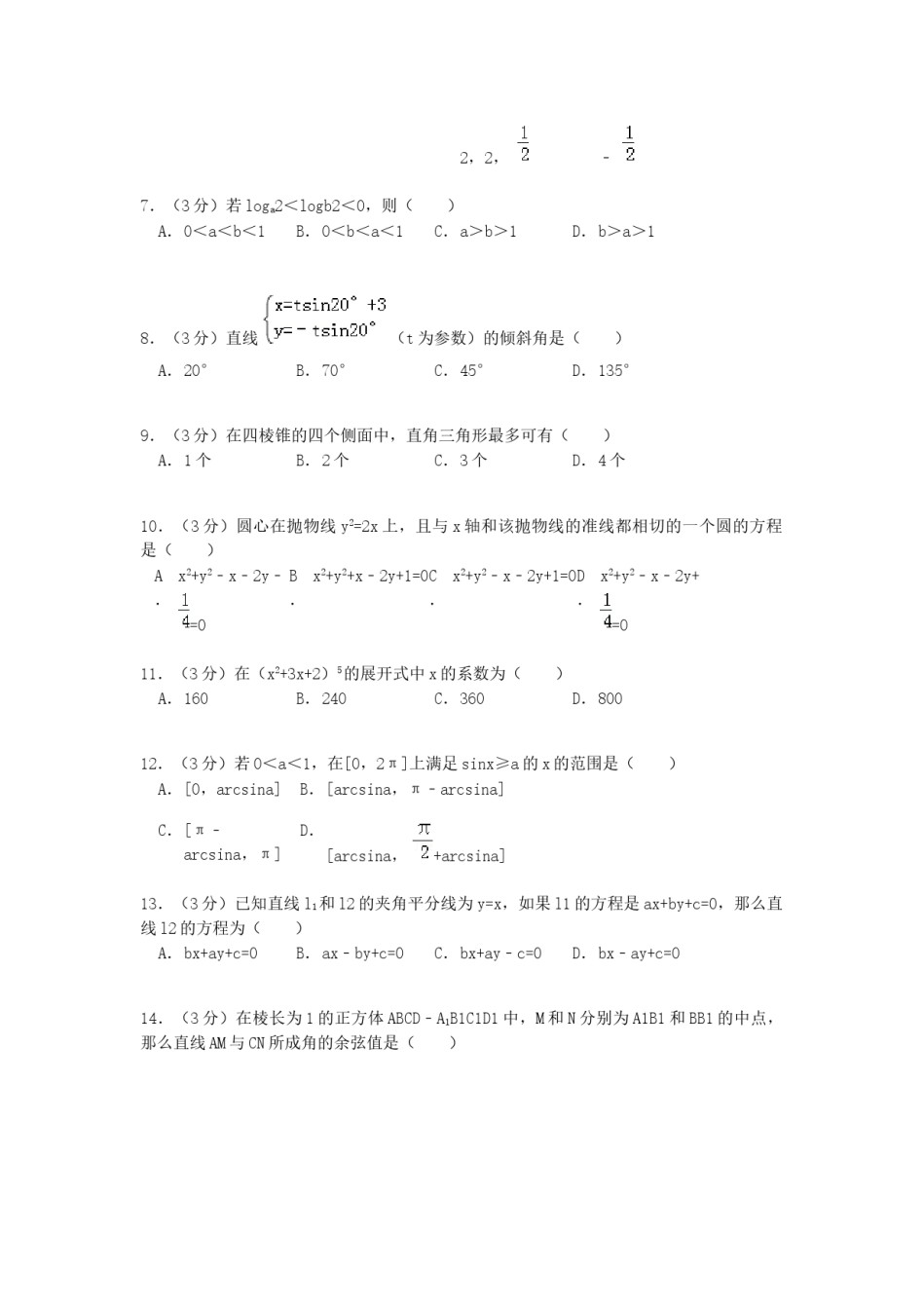 1992年云南高考理科数学真题及答案.doc_第2页