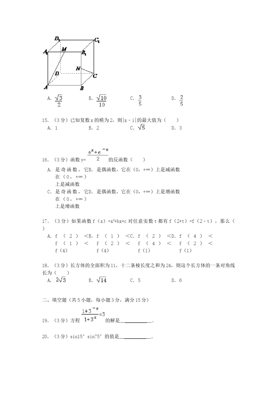 1992年云南高考理科数学真题及答案.doc_第3页