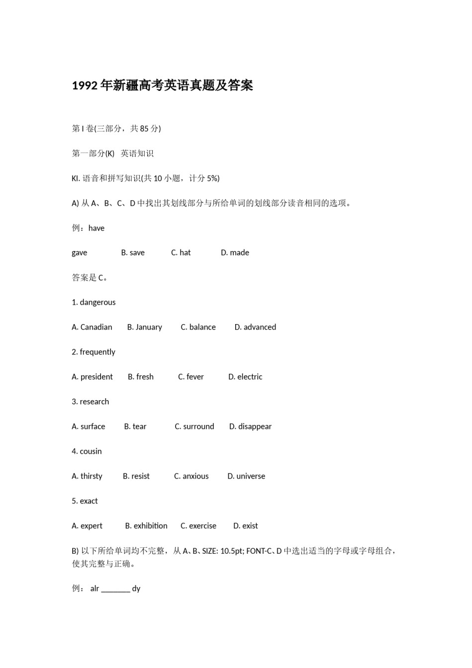 1992年新疆高考英语真题及答案.doc_第1页