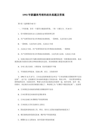 1992年新疆高考理科政治真题及答案.doc