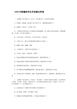 1992年新疆高考化学真题及答案.doc