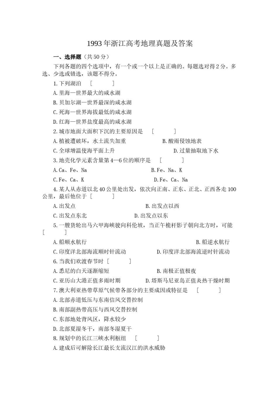 1993年浙江高考地理真题及答案.doc_第1页