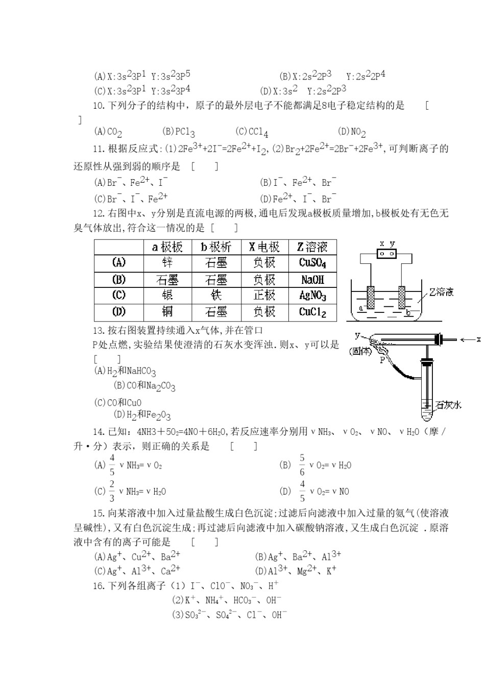 1993年云南高考化学真题及答案.doc_第2页