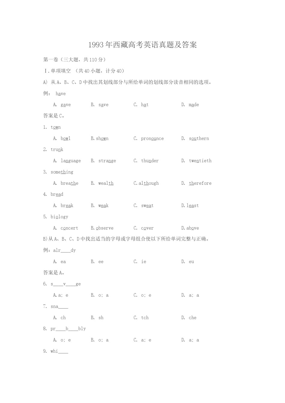 1993年西藏高考英语真题及答案.doc_第1页