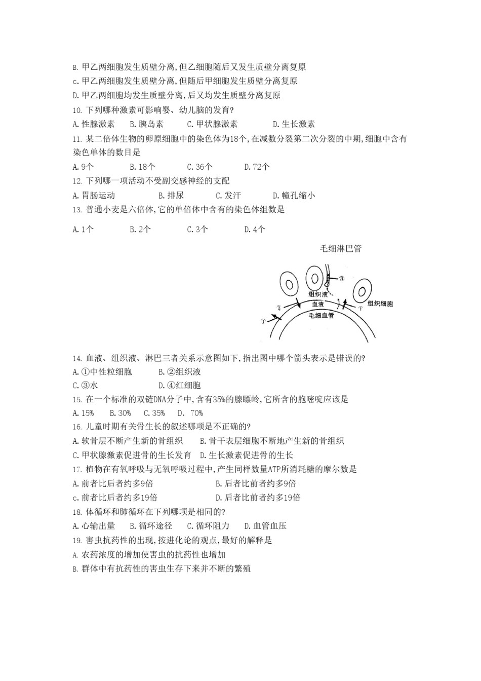 1993年山东高考生物真题及答案.doc_第2页