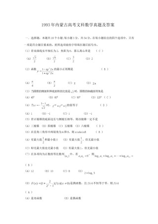 1993年内蒙古高考文科数学真题及答案.doc