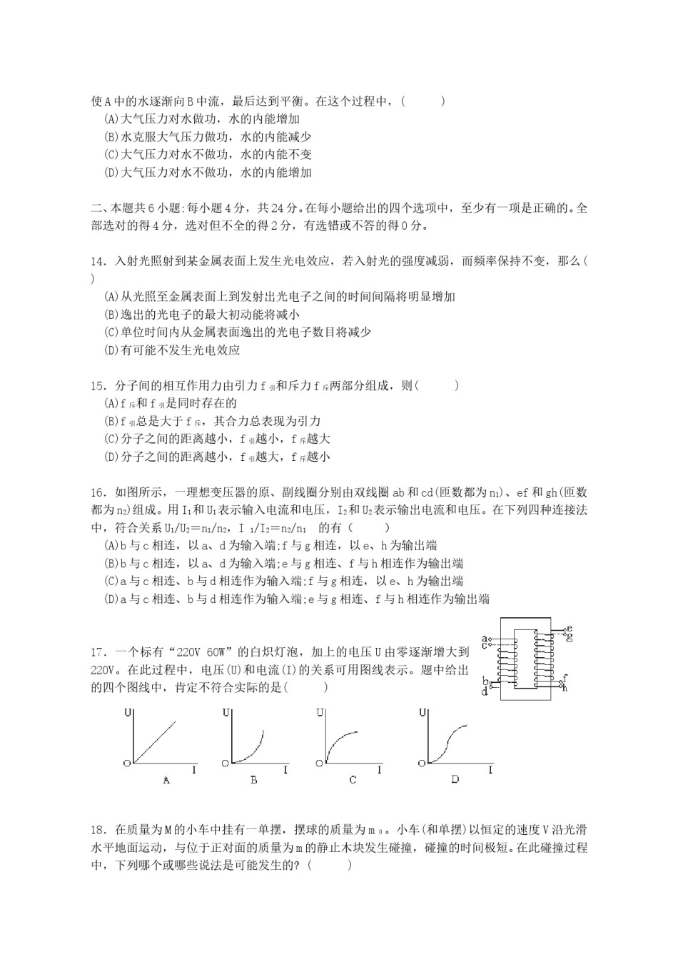 1993年内蒙古高考物理真题及答案.doc_第3页