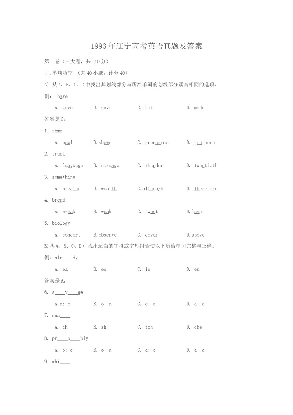 1993年辽宁高考英语真题及答案.doc_第1页