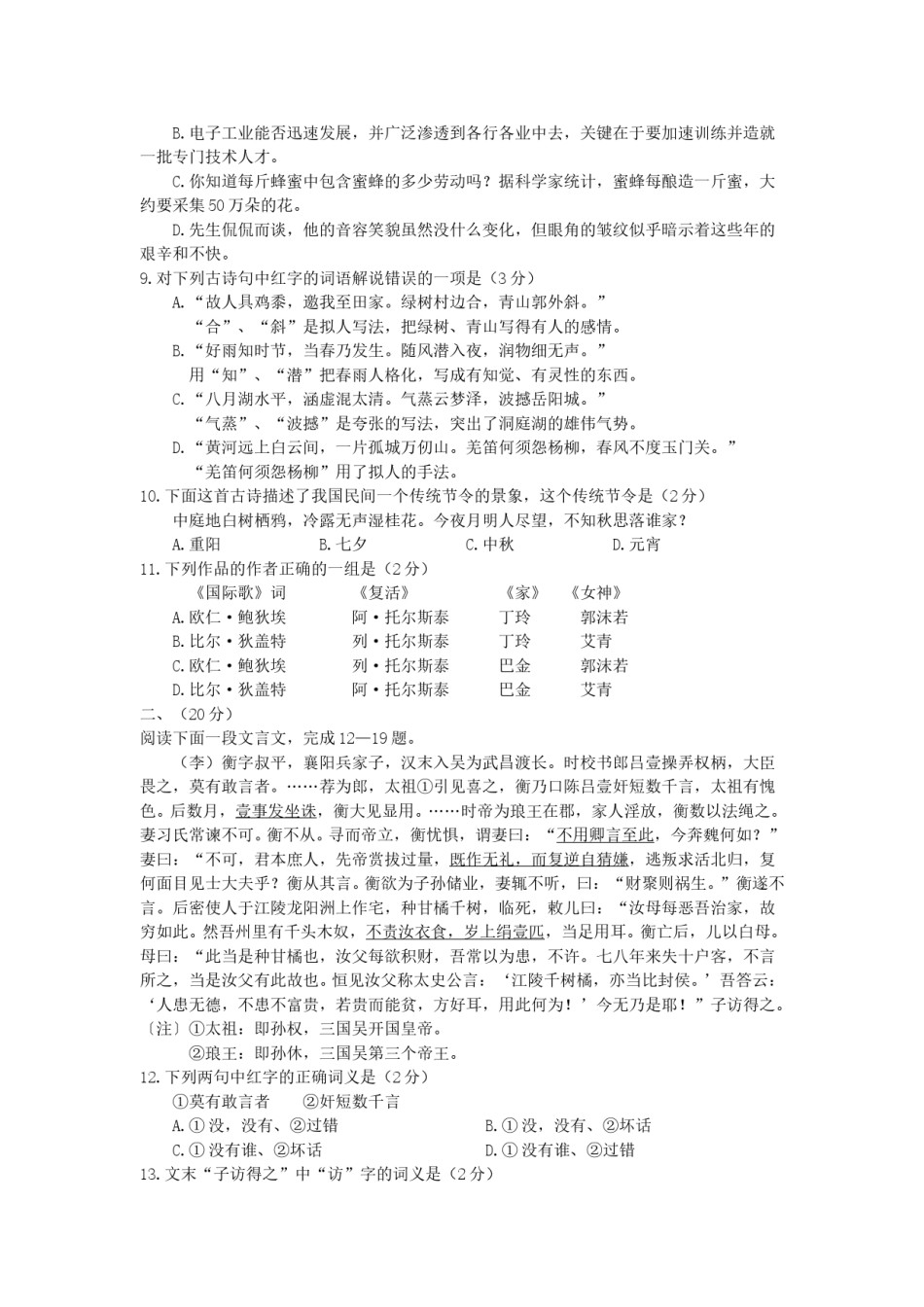 1993年湖南高考语文真题及答案.doc_第2页