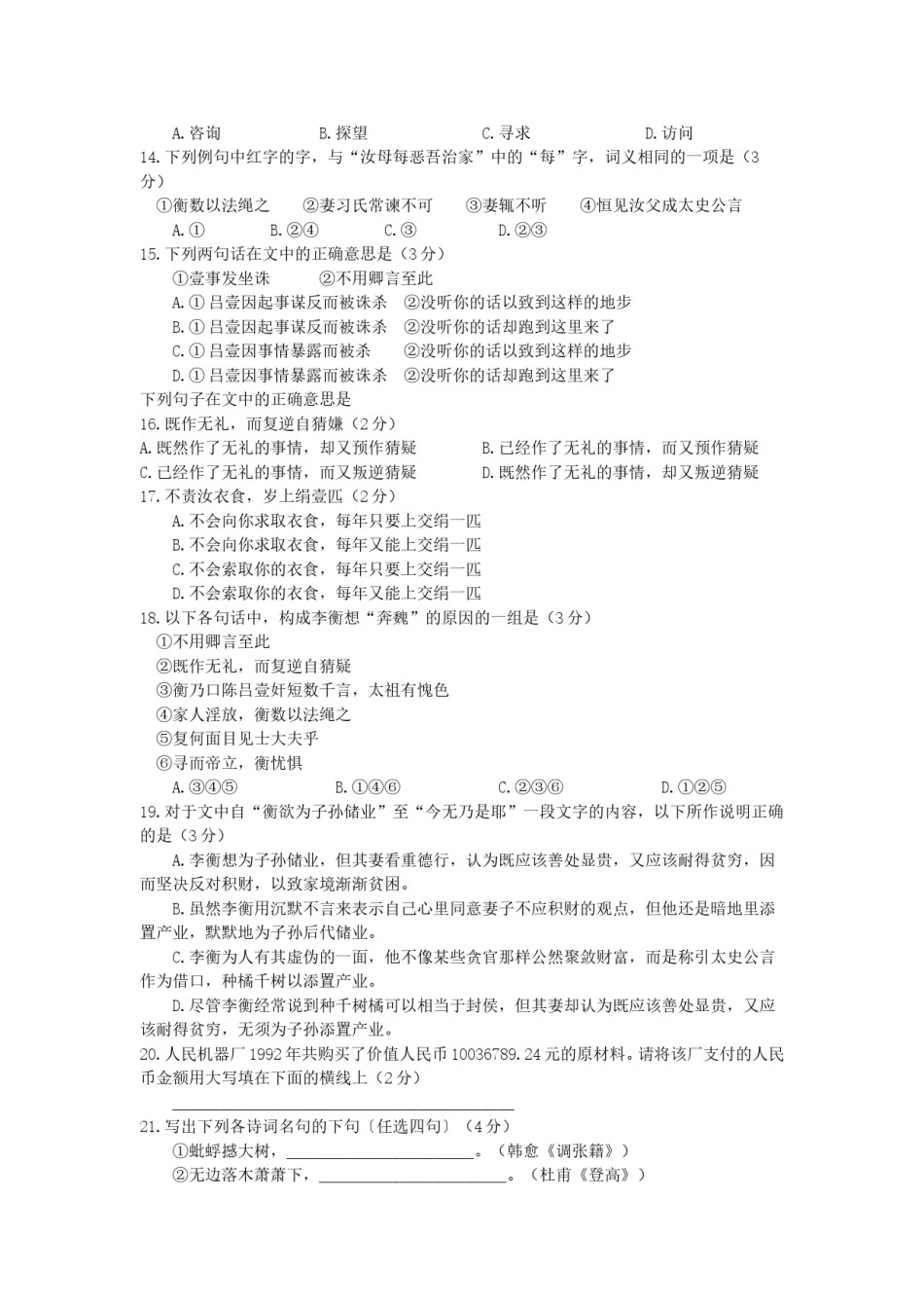 1993年湖南高考语文真题及答案.doc_第3页