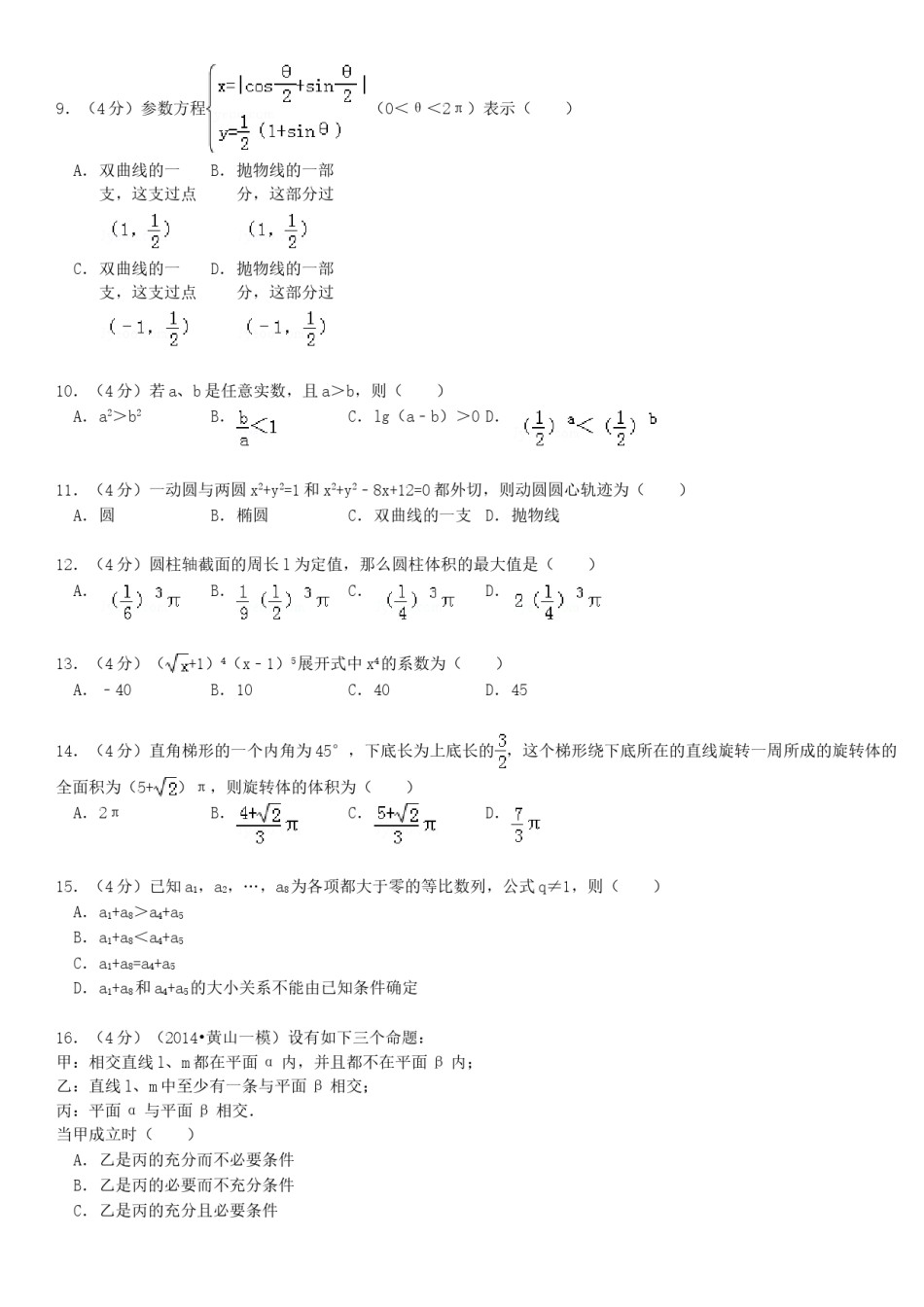 1993年广东高考理科数学真题及答案.doc_第2页
