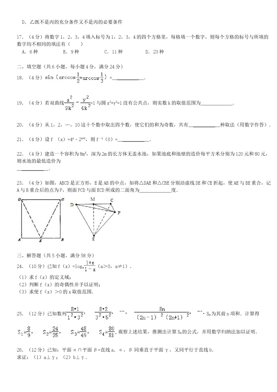 1993年广东高考理科数学真题及答案.doc_第3页