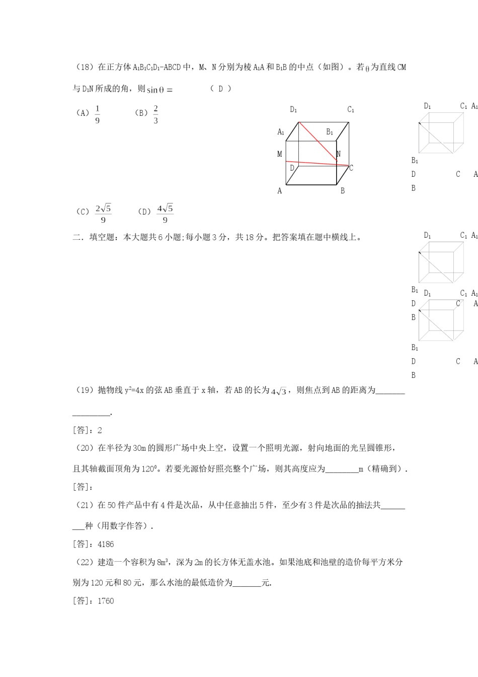 1993年广东高考文科数学真题及答案.doc_第3页