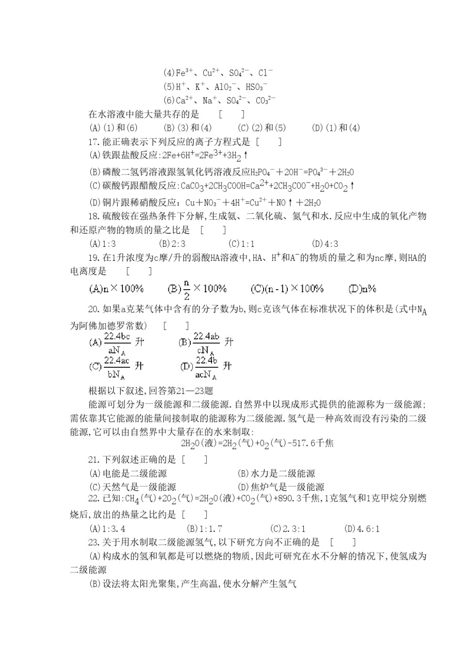 1993年安徽高考化学真题及答案.doc_第3页