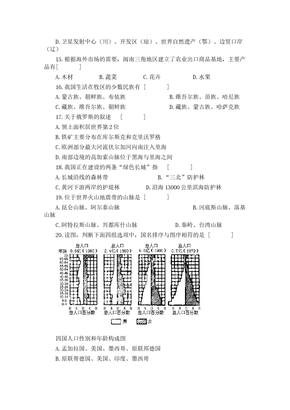 1993年安徽高考地理真题及答案.doc_第3页