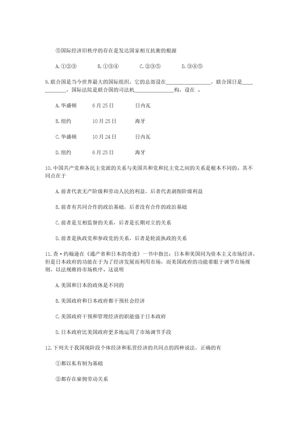 1993年湖南高考政治真题及答案.doc_第3页