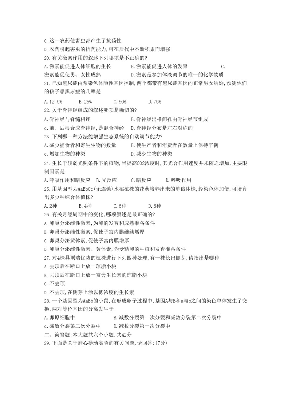 1993年海南高考生物真题及答案.doc_第3页