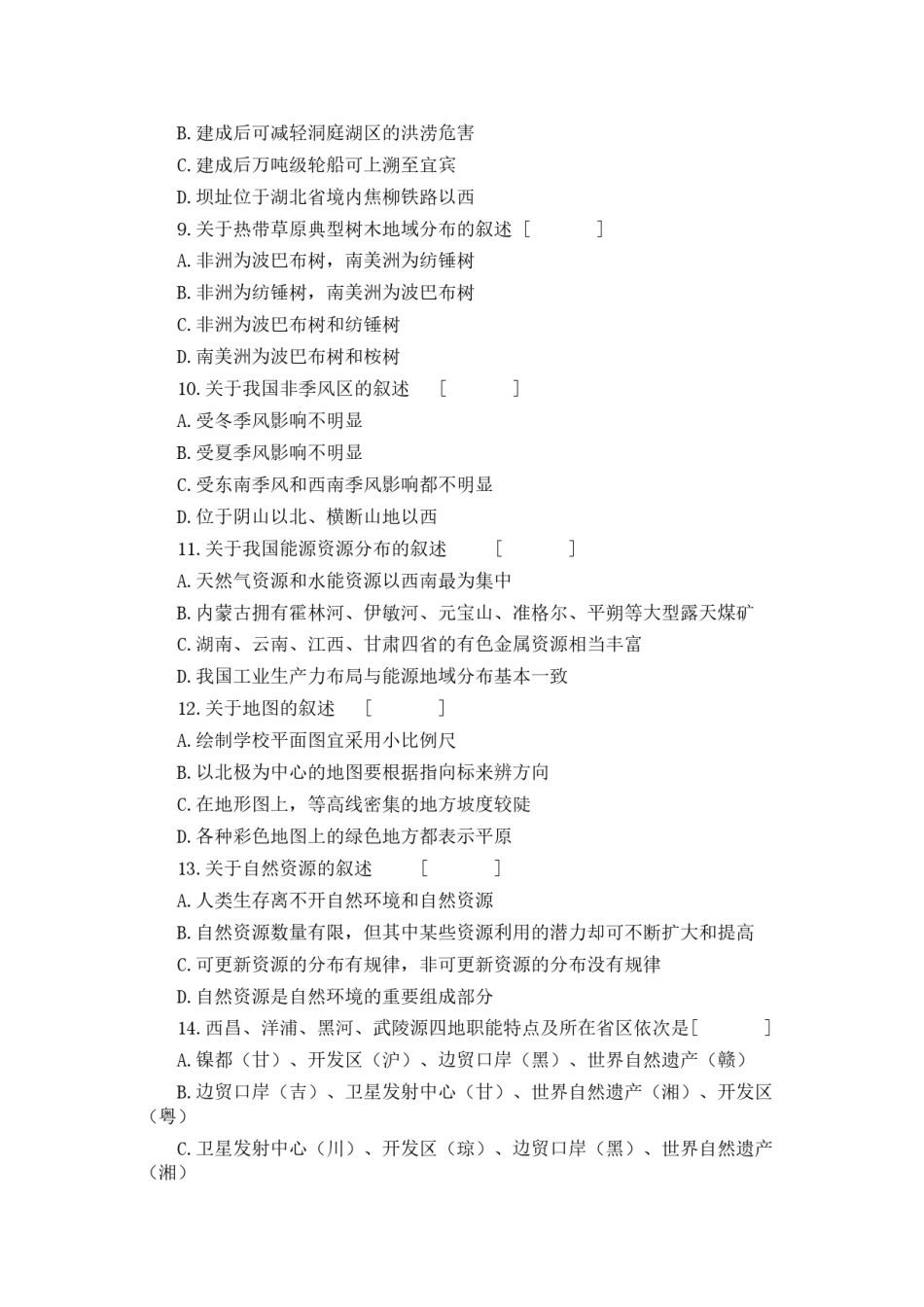 1993年广西高考地理真题及答案.doc_第2页