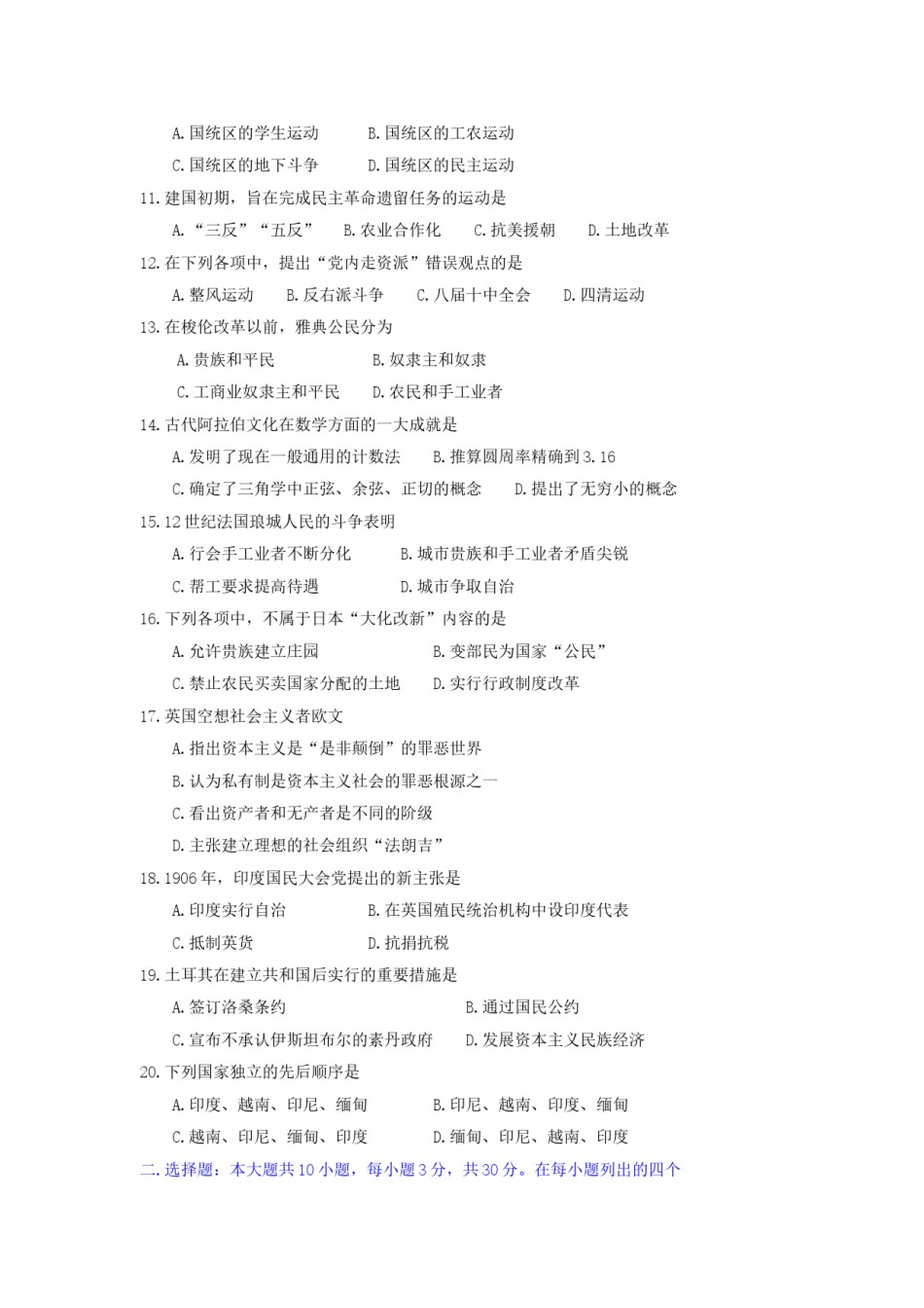 1994年内蒙古高考历史真题及答案.doc_第2页