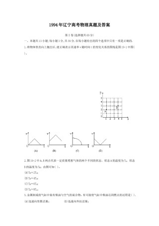 1994年辽宁高考物理真题及答案.doc