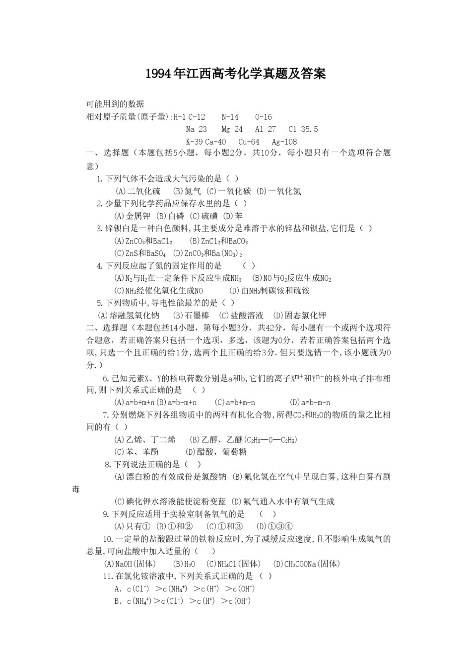 1994年江西高考化学真题及答案.doc_第1页