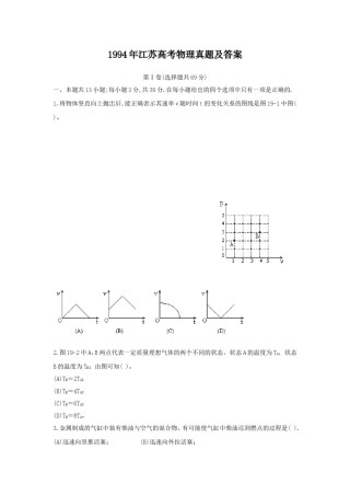 1994年江苏高考物理真题及答案.doc