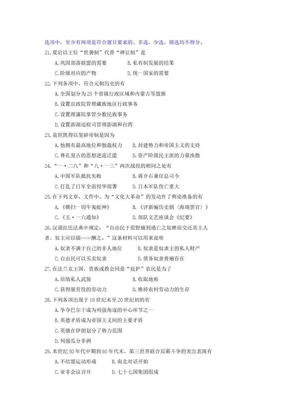 1994年吉林高考历史真题及答案.doc_第3页