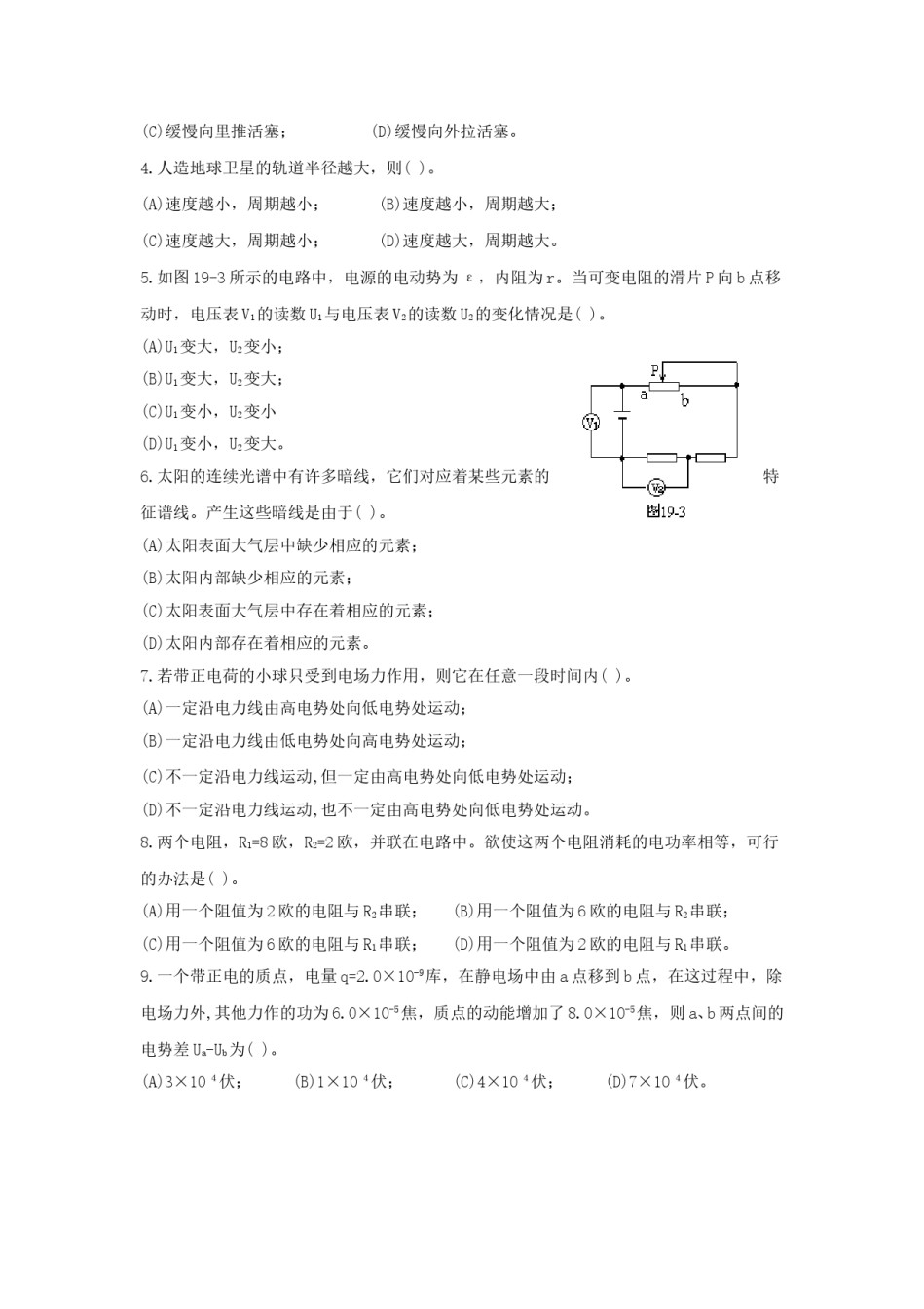 1994年湖南高考物理真题及答案.doc_第2页
