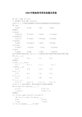 1994年海南高考英语真题及答案.doc