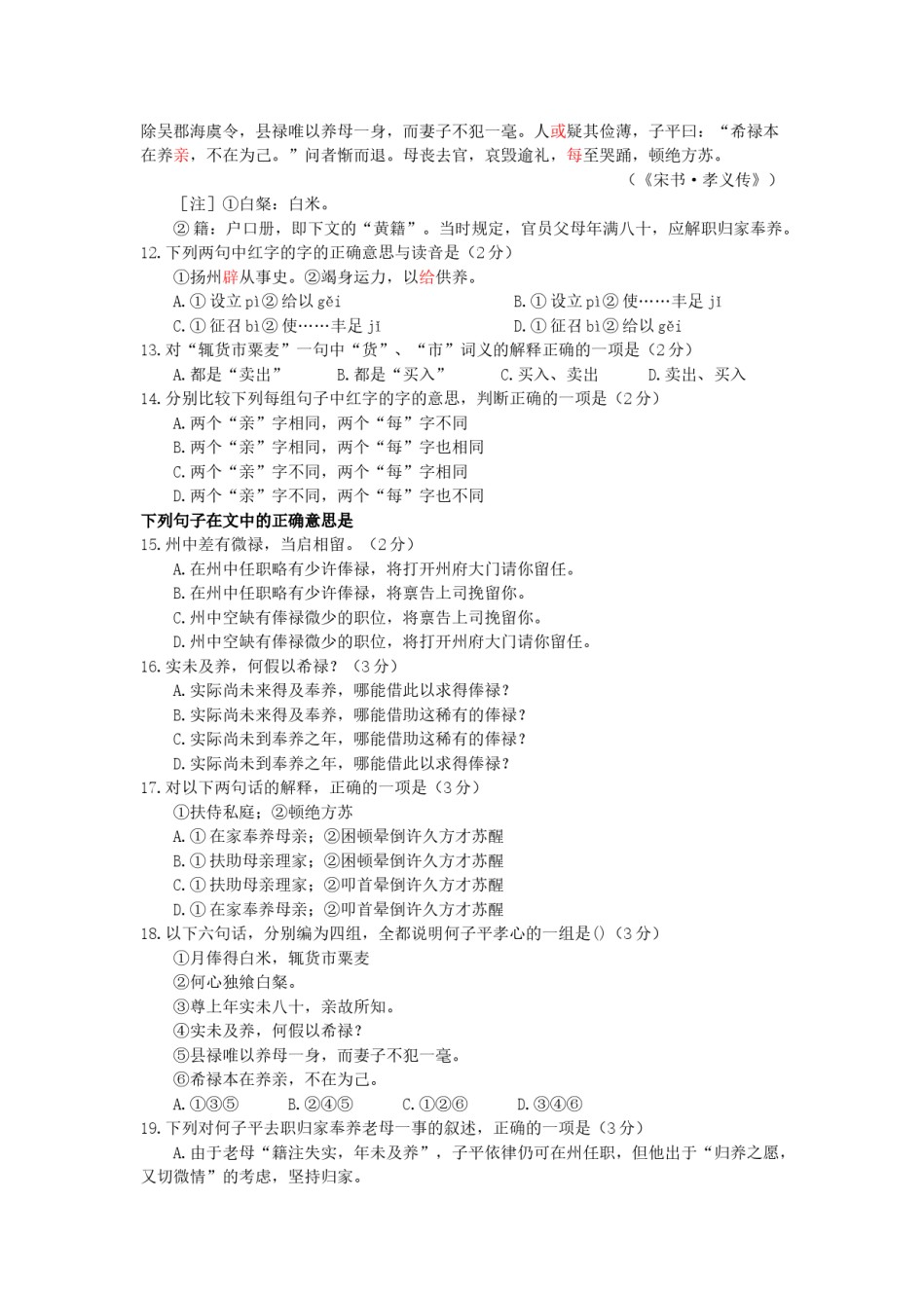 1994年广东高考语文真题及答案.doc_第3页