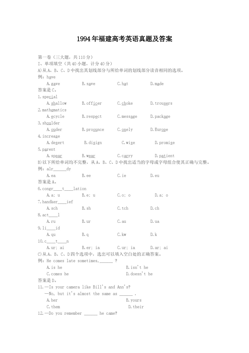 1994年福建高考英语真题及答案.doc_第1页