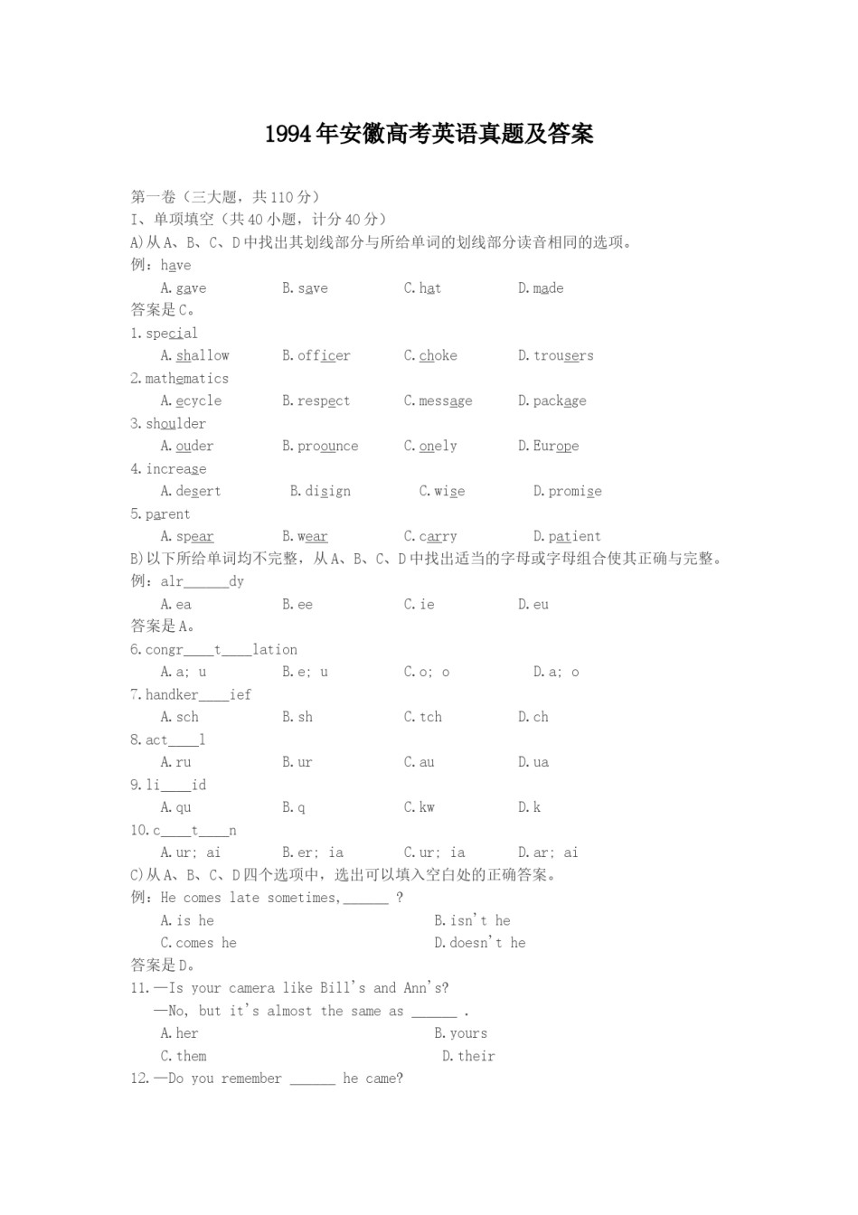 1994年安徽高考英语真题及答案.doc_第1页