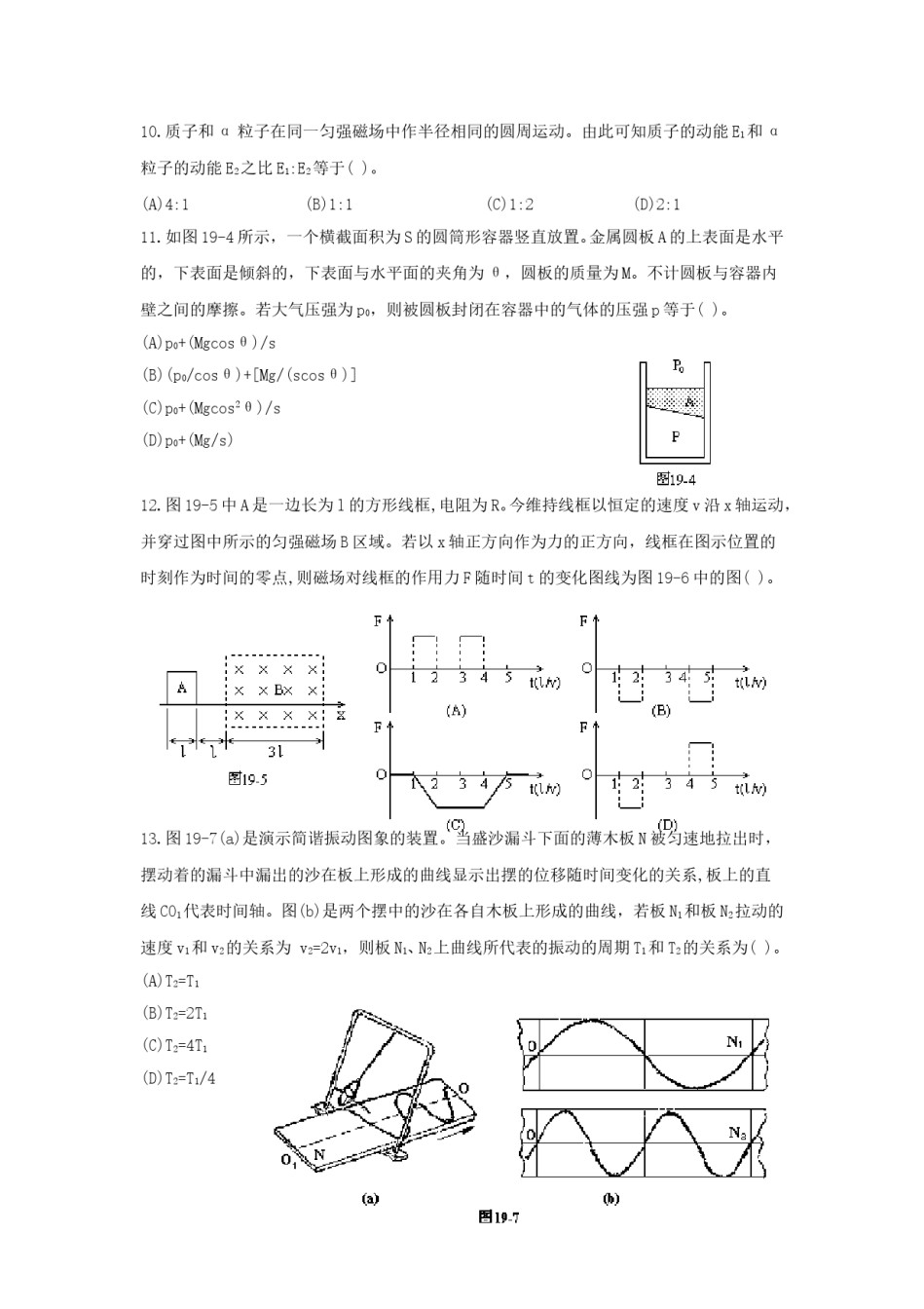 1994年浙江高考物理真题及答案.doc_第3页