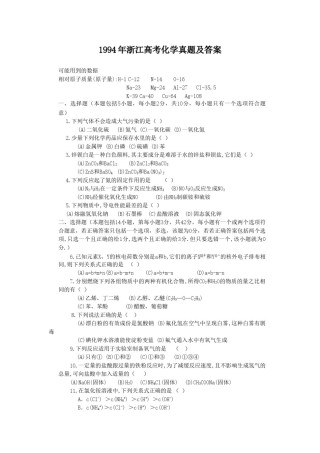 1994年浙江高考化学真题及答案.doc