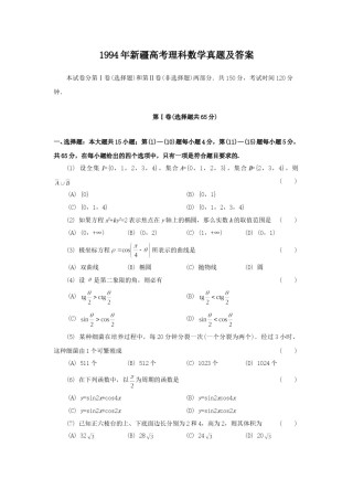 1994年新疆高考理科数学真题及答案.doc