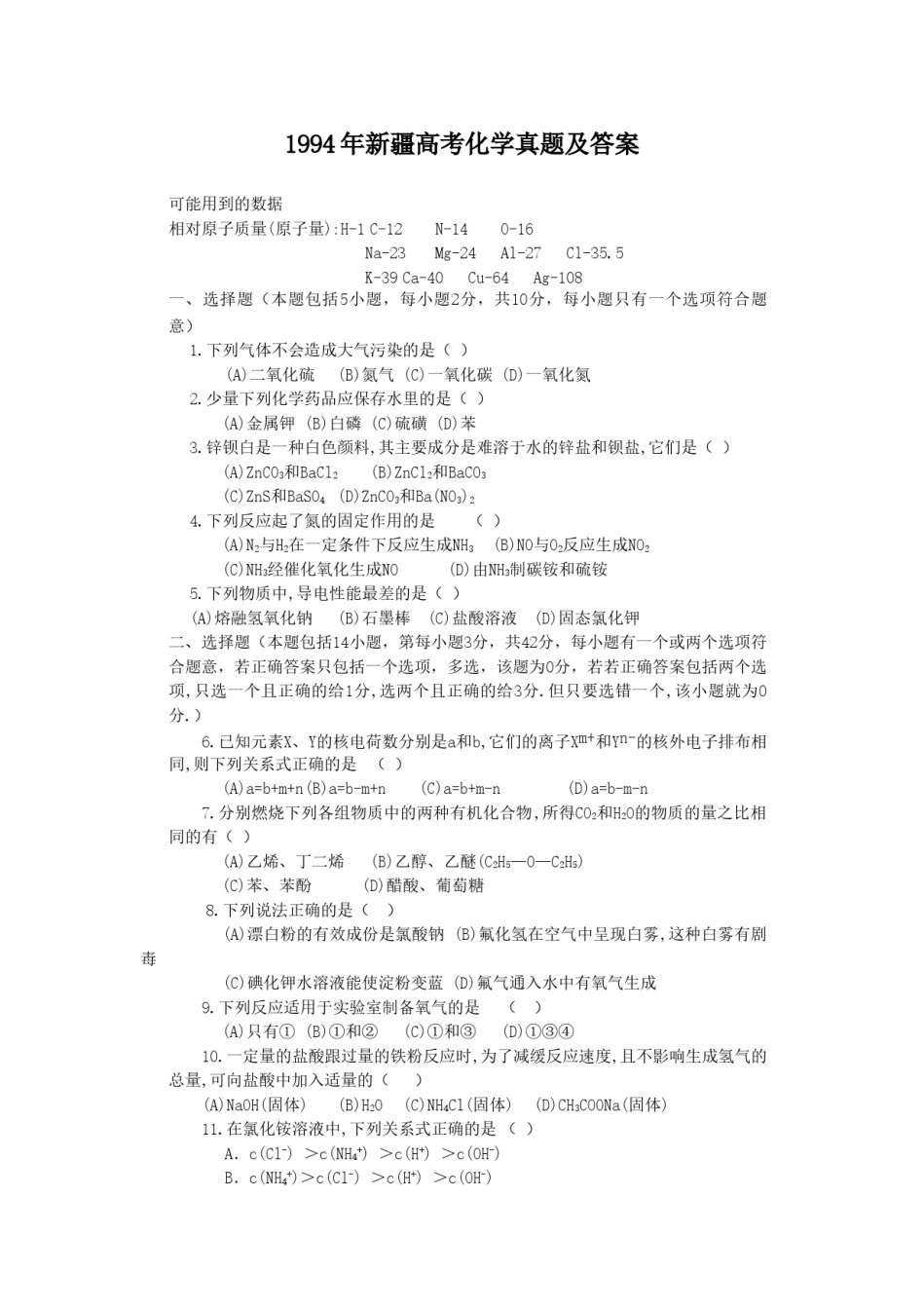 1994年新疆高考化学真题及答案.doc_第1页