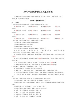 1994年天津高考语文真题及答案.doc